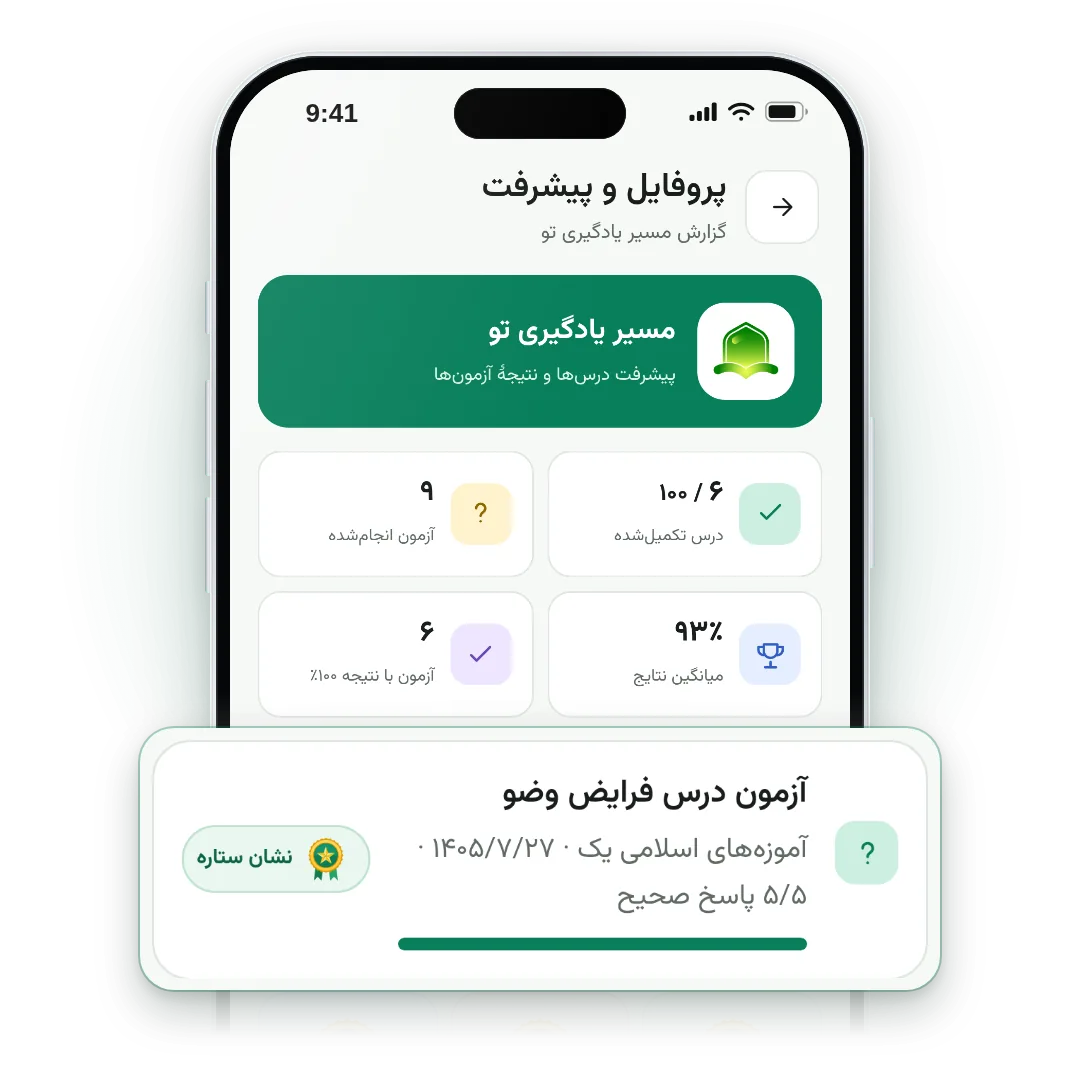 نمای پروفایل و پیشرفت آموزشی