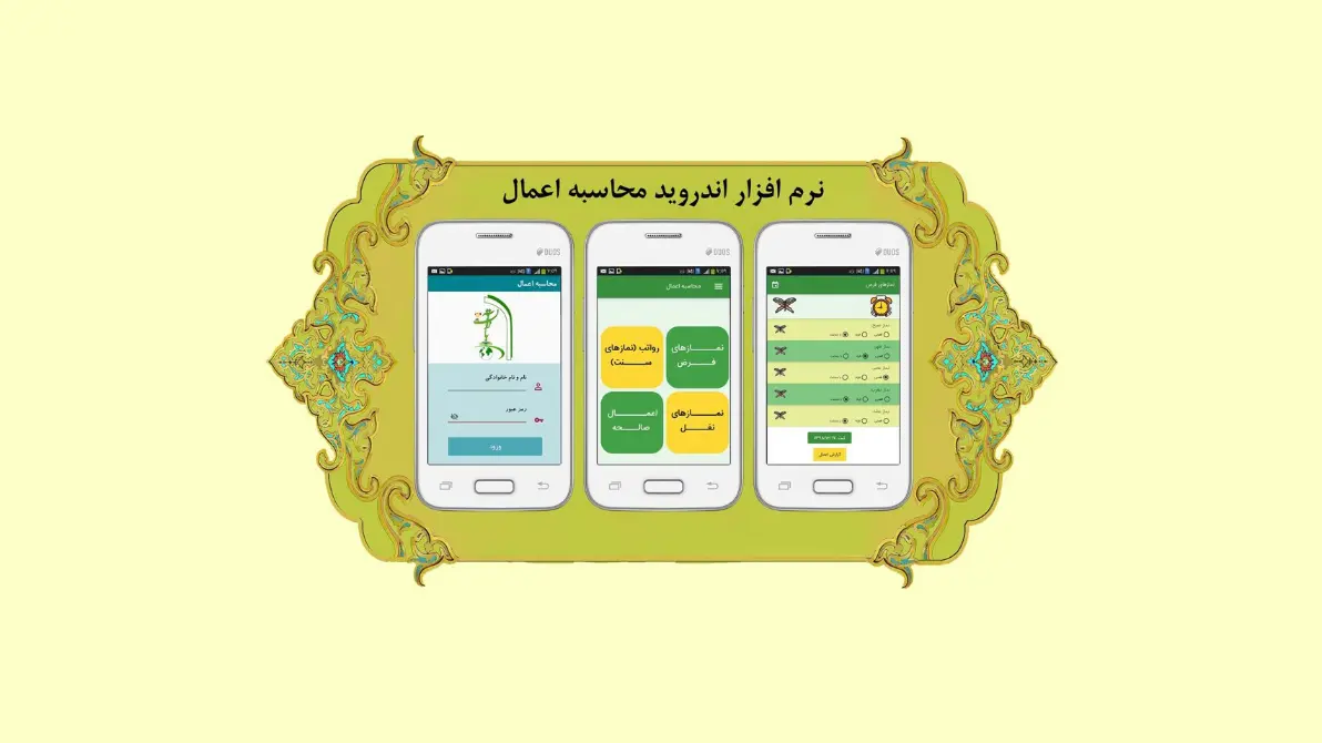 نرم افزار محاسبه اعمال