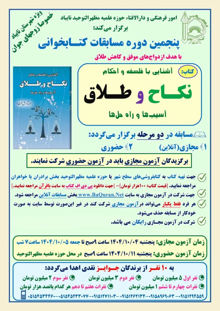 اطلاعیه مسابقه نکاح و طلاق