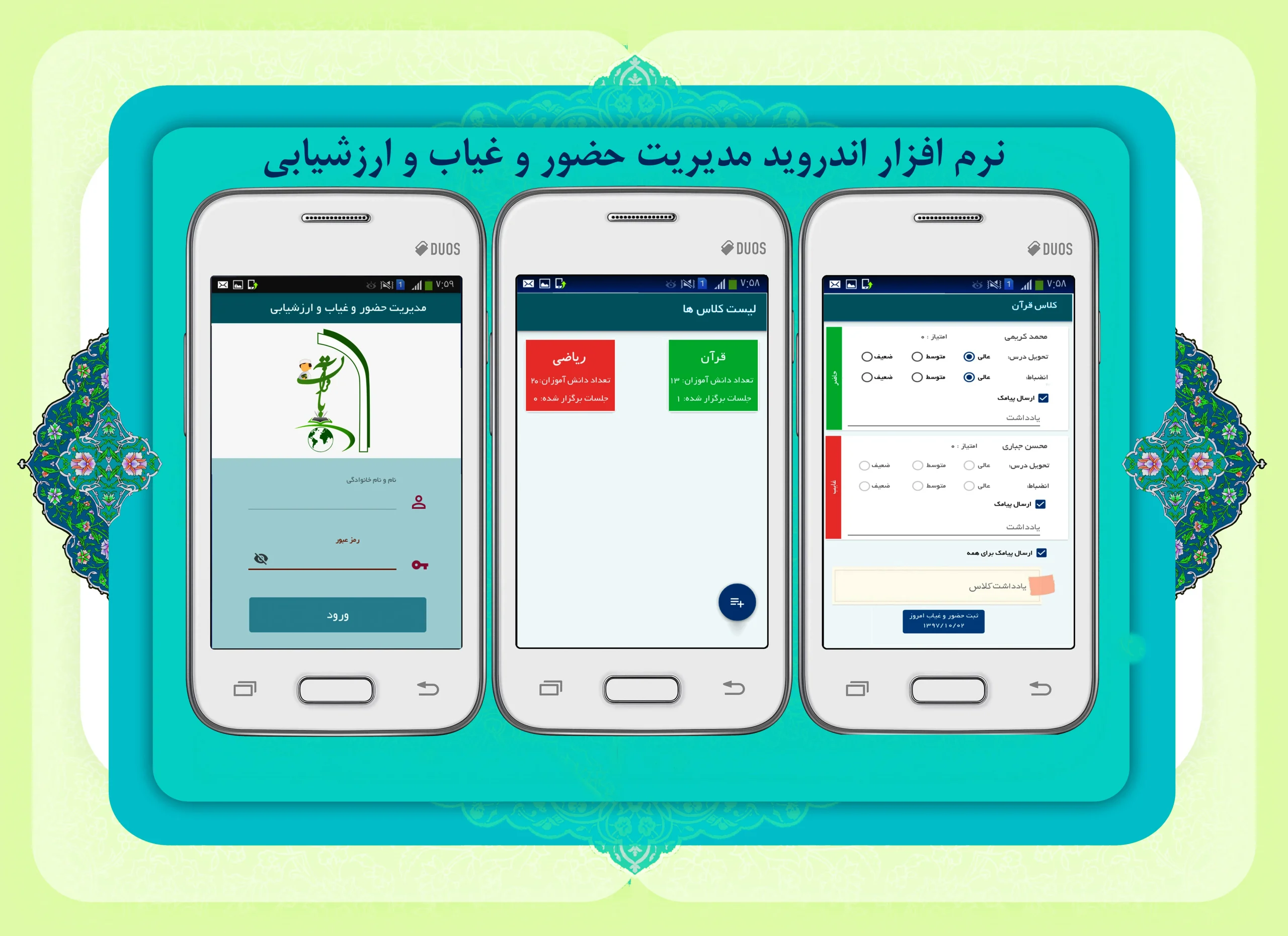 نرم افزار اندروید حضور و غیاب