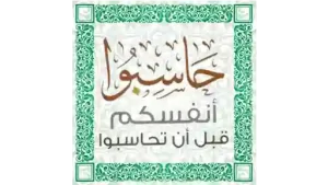 نرم افزار محاسبه اعمال روزانه با قرآن